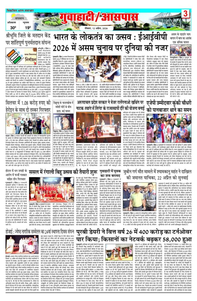 12 April 2026 Newspaper Page-3