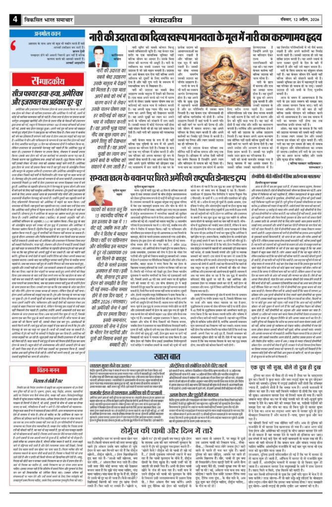 12 April 2026 Newspaper Page-4