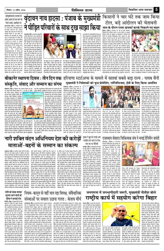 12 April 2026 Newspaper Page-5