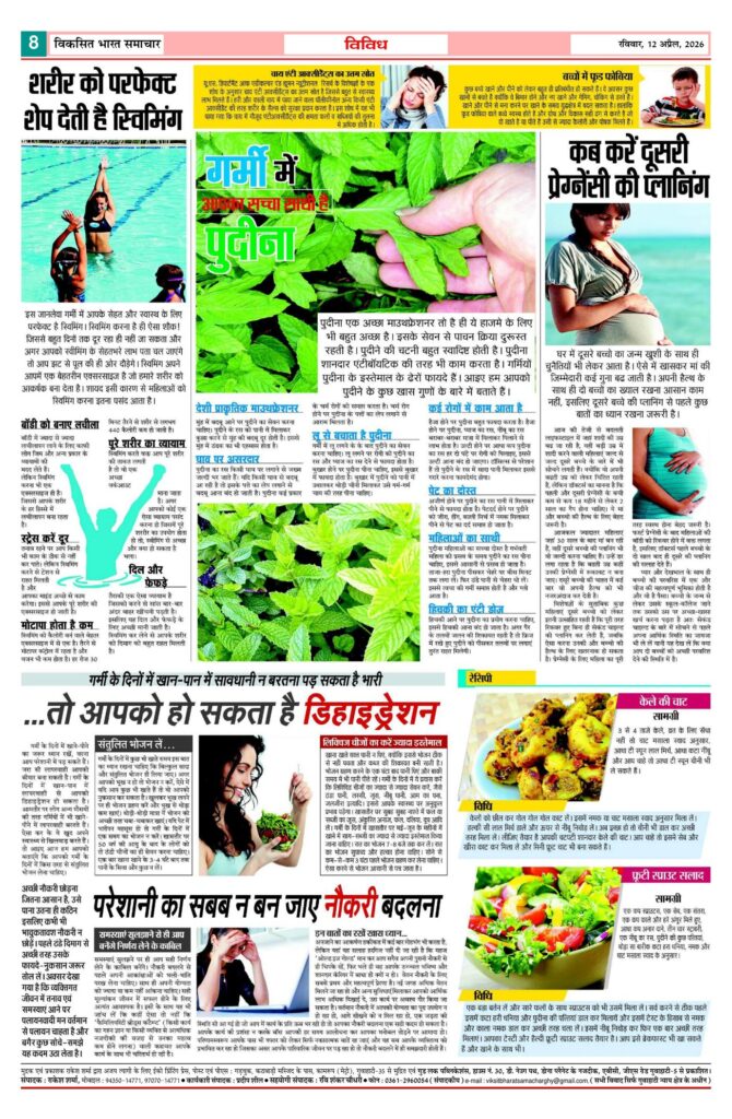 12 April 2026 Newspaper Page-8