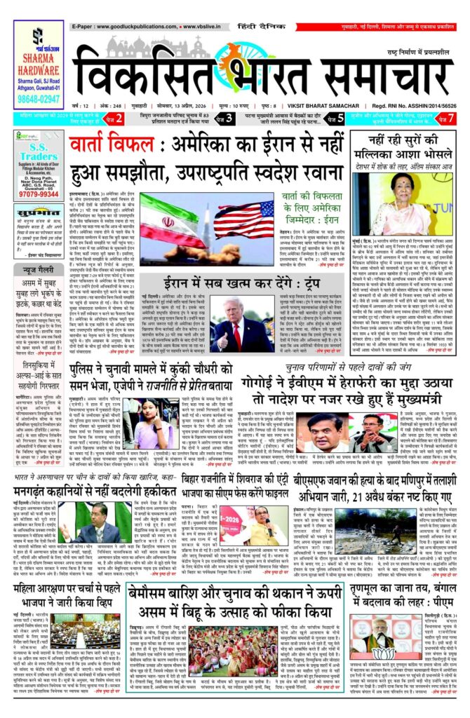 13 April 2026 Newspaper Page-1