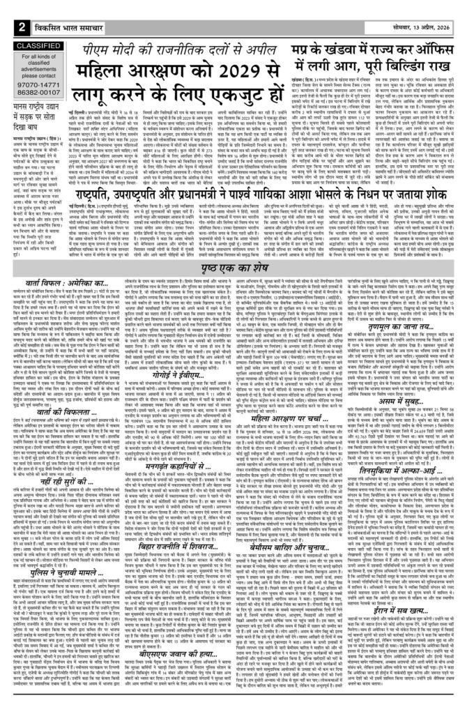 13 April 2026 Newspaper Page-2