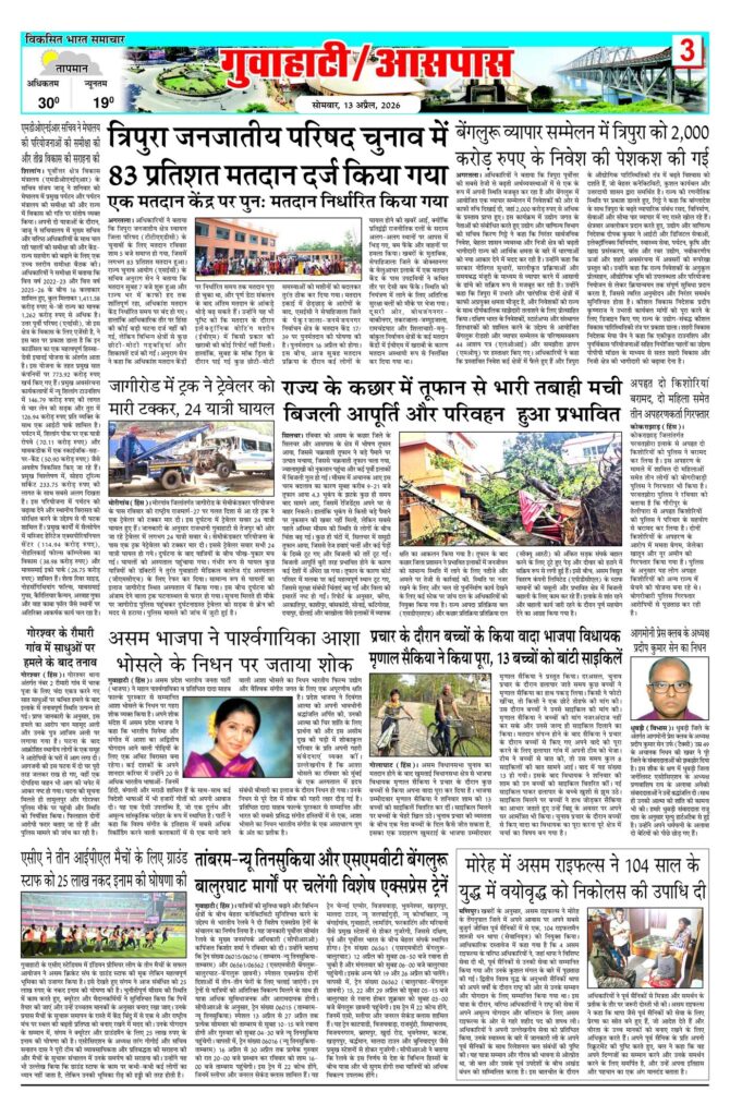 13 April 2026 Newspaper Page-3