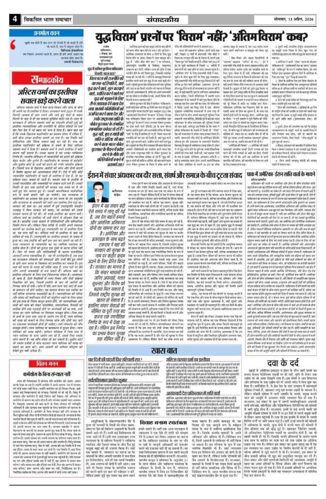 13 April 2026 Newspaper Page-4