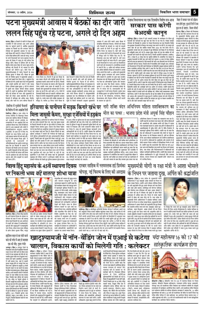 13 April 2026 Newspaper Page-5