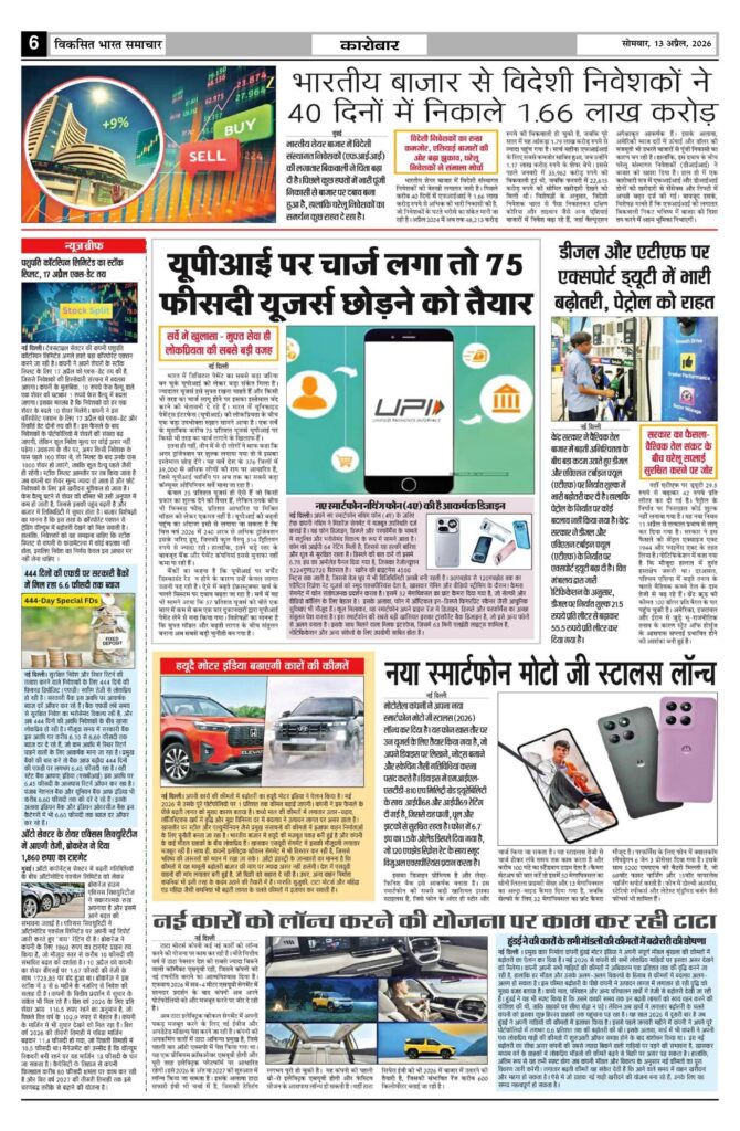 13 April 2026 Newspaper Page-6