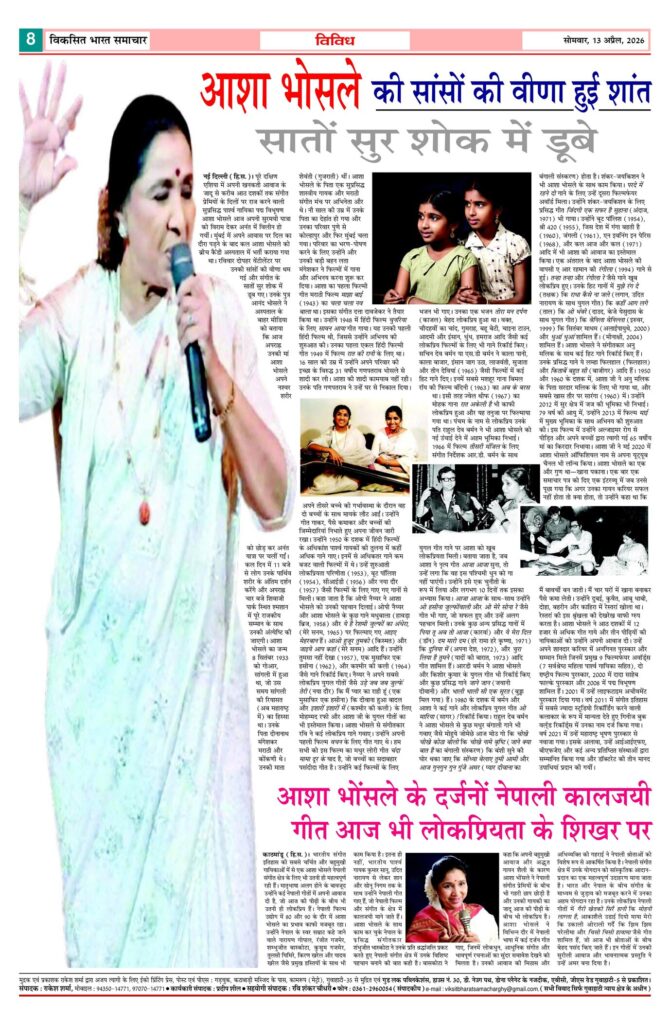 13 April 2026 Newspaper Page-8