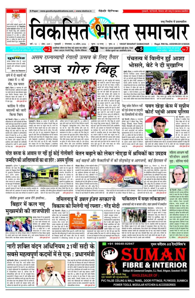 14 April 2026 Newspaper Page-1