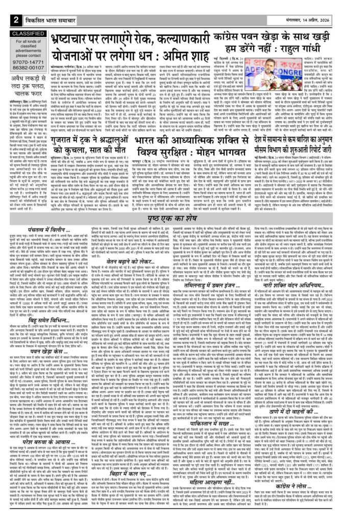 14 April 2026 Newspaper Page-2