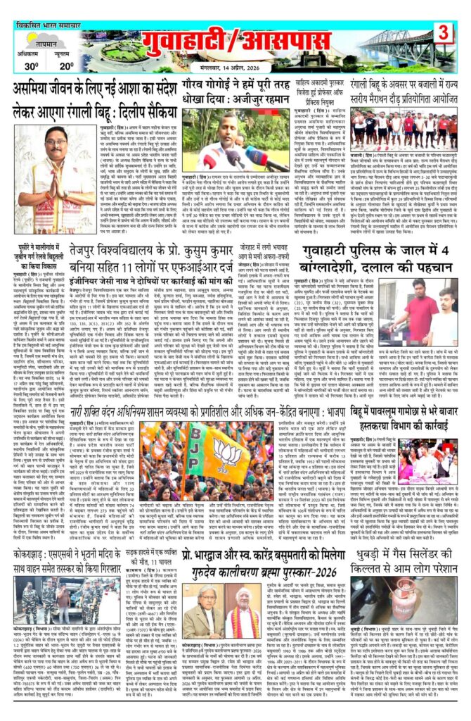 14 April 2026 Newspaper Page-3