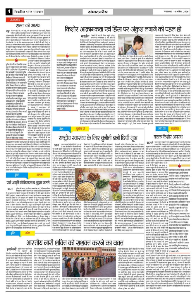 14 April 2026 Newspaper Page-4