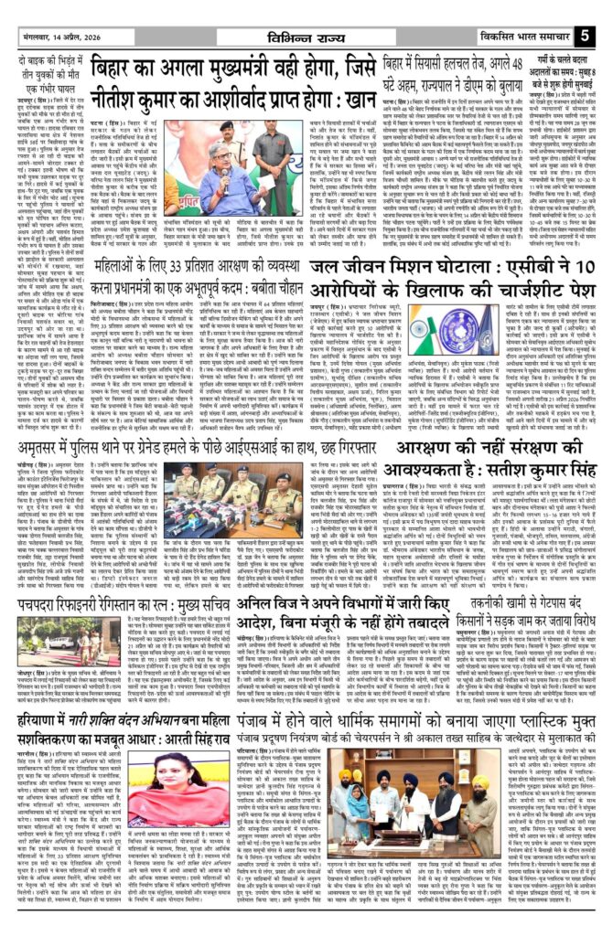 14 April 2026 Newspaper Page-5