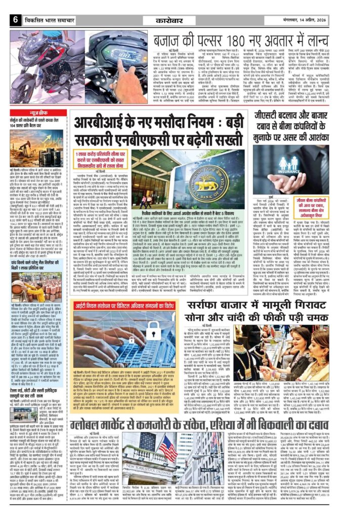 14 April 2026 Newspaper Page-6