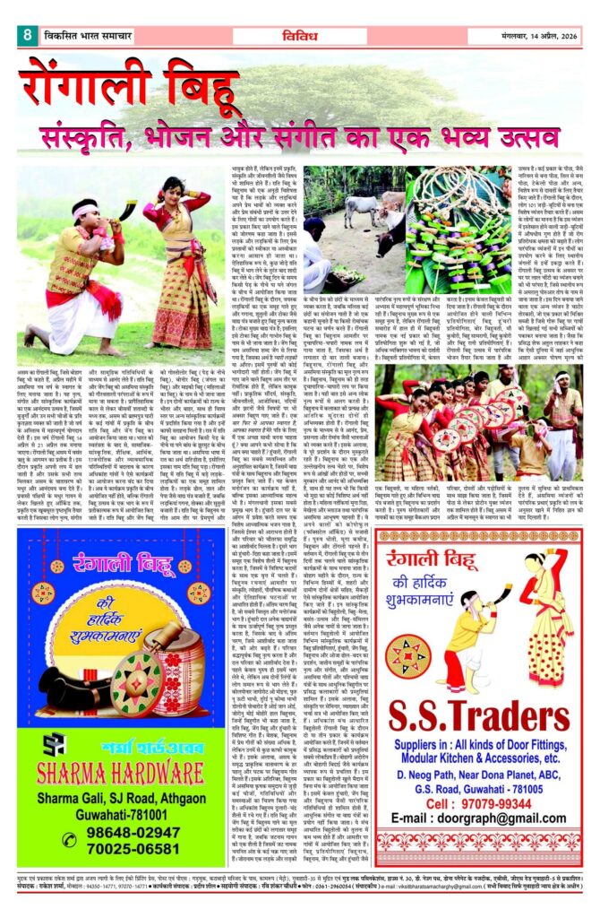 14 April 2026 Newspaper Page-8
