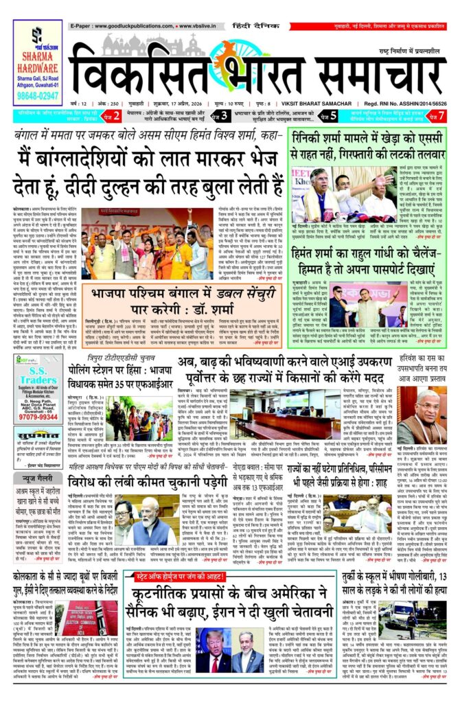 17 April 2026 Newspaper Page-1