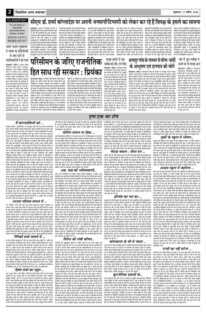 17 April 2026 Newspaper Page-2