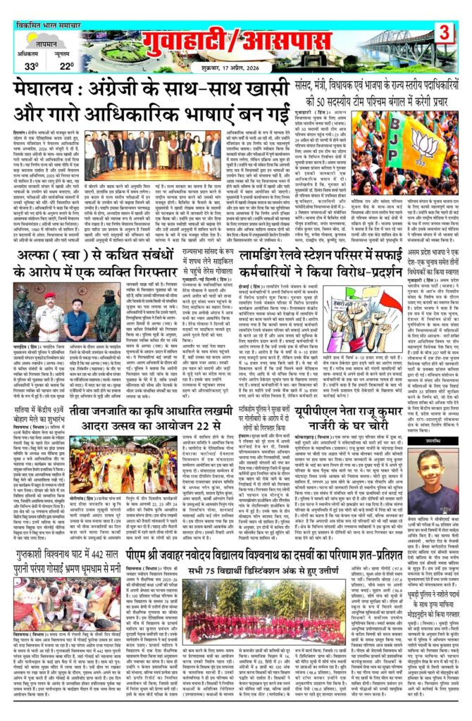17 April 2026 Newspaper Page-3