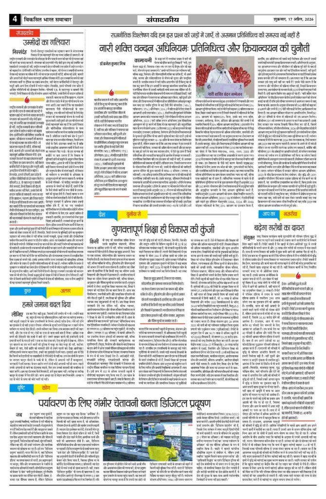 17 April 2026 Newspaper Page-4