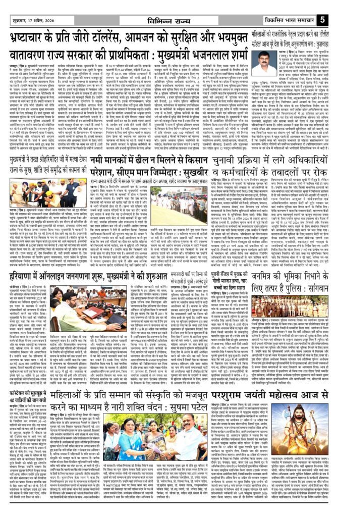 17 April 2026 Newspaper Page-5