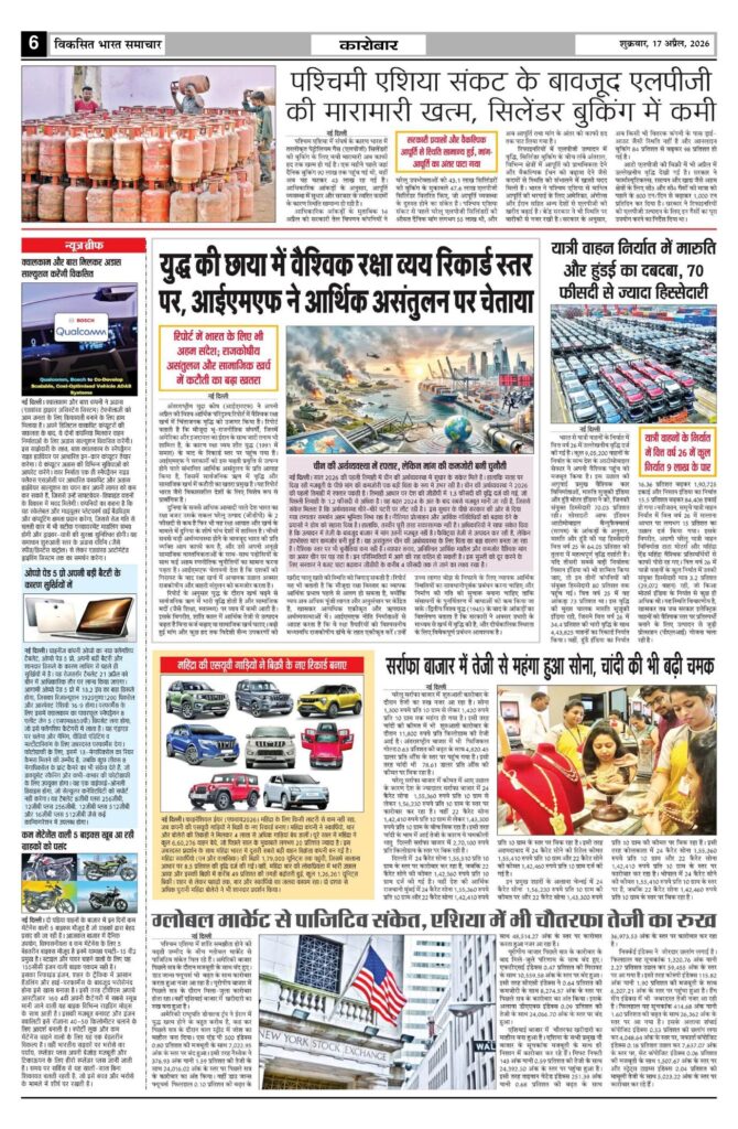17 April 2026 Newspaper Page-6