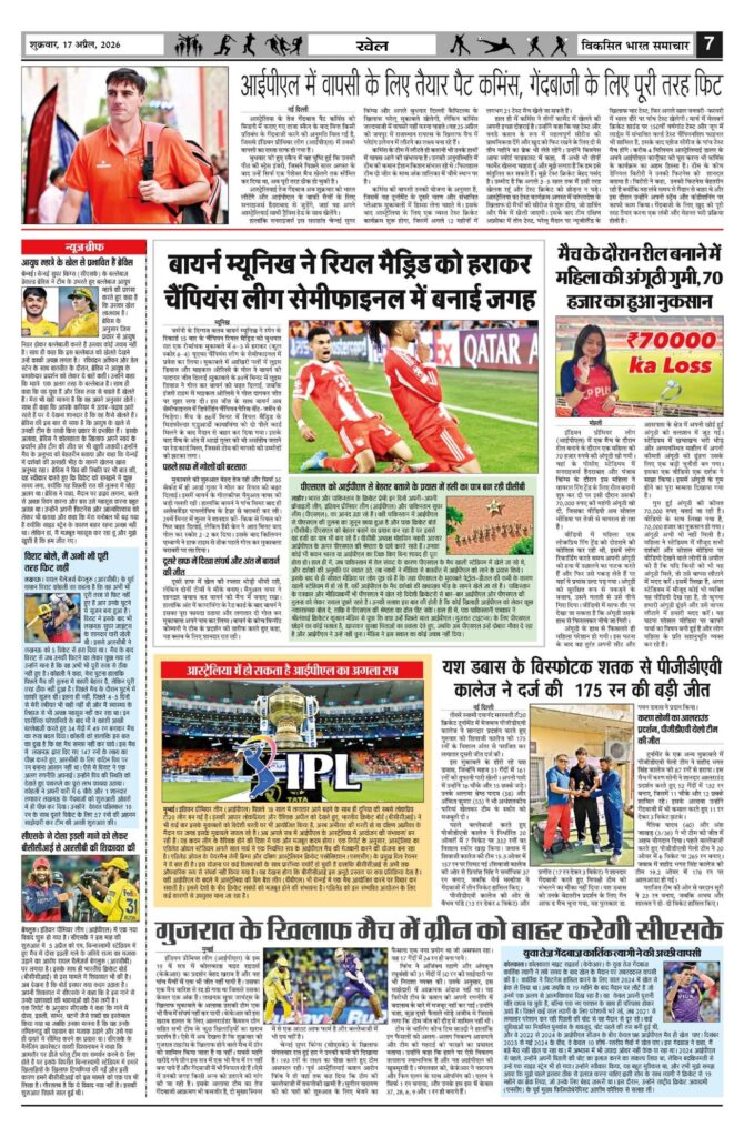 17 April 2026 Newspaper Page-7