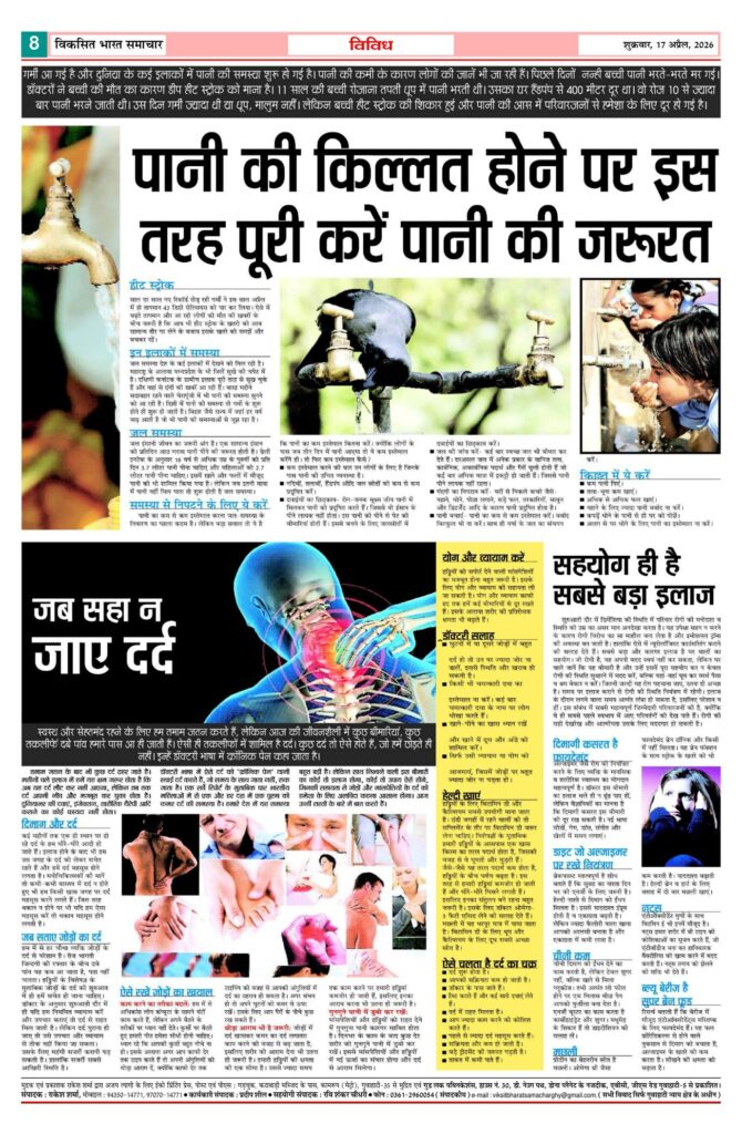17 April 2026 Newspaper Page-8