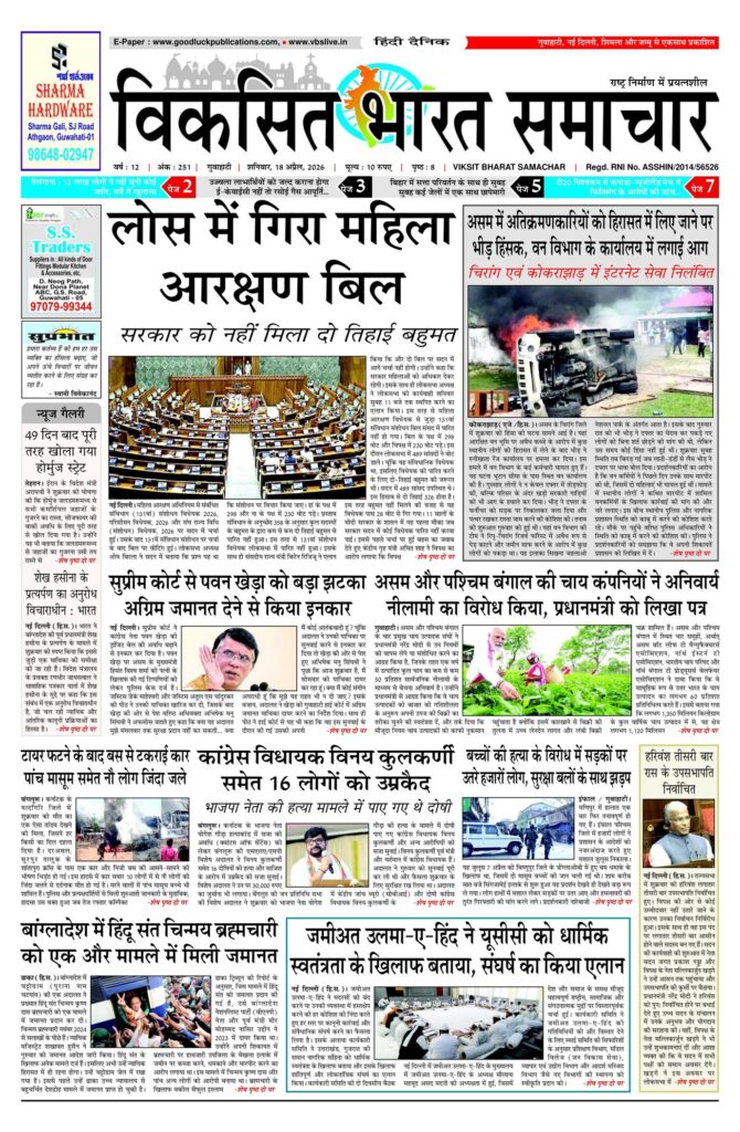 18 April 2026 Newspaper Page-1