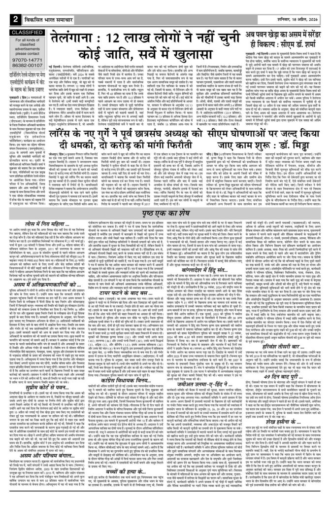 18 April 2026 Newspaper Page-2