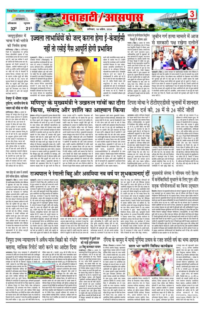 18 April 2026 Newspaper Page-3