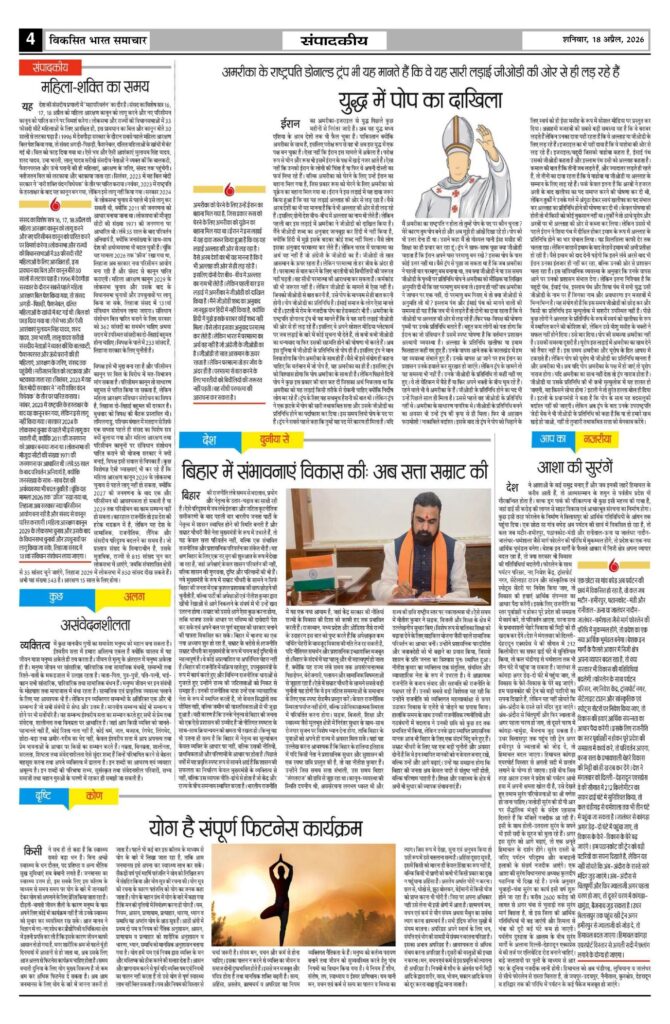 18 April 2026 Newspaper Page-4
