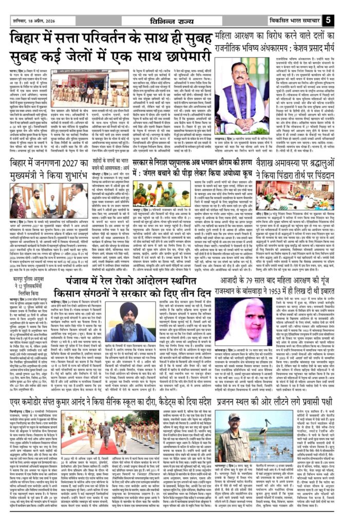 18 April 2026 Newspaper Page-5