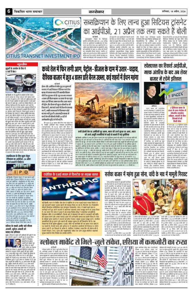 18 April 2026 Newspaper Page-6