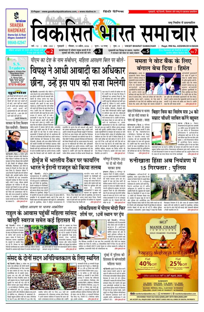 19 April 2026 Newspaper Page-1