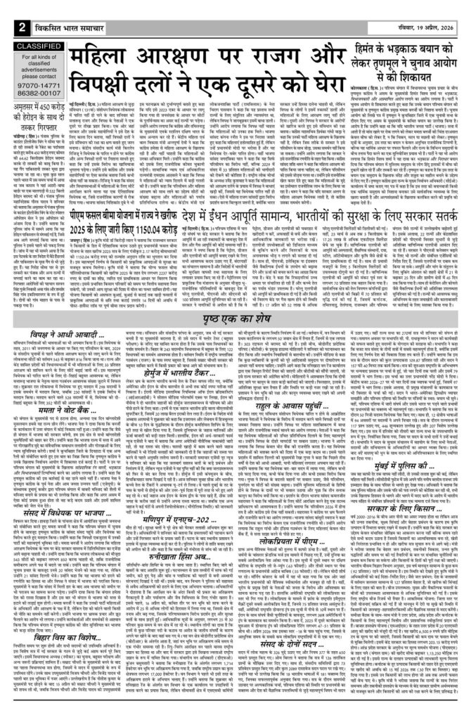 19 April 2026 Newspaper Page-2