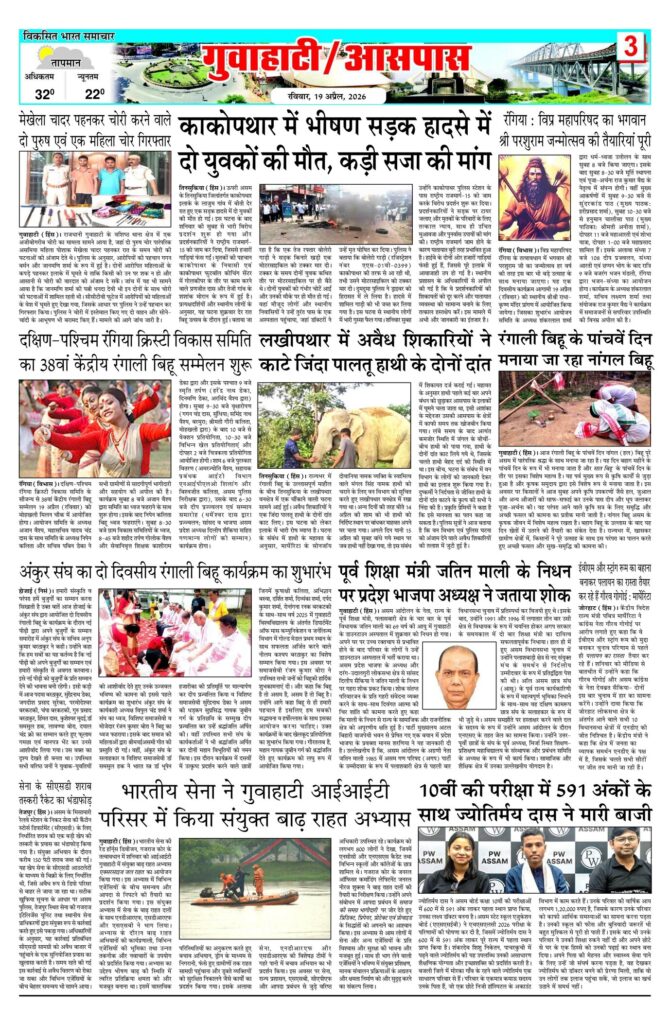 19 April 2026 Newspaper Page-3