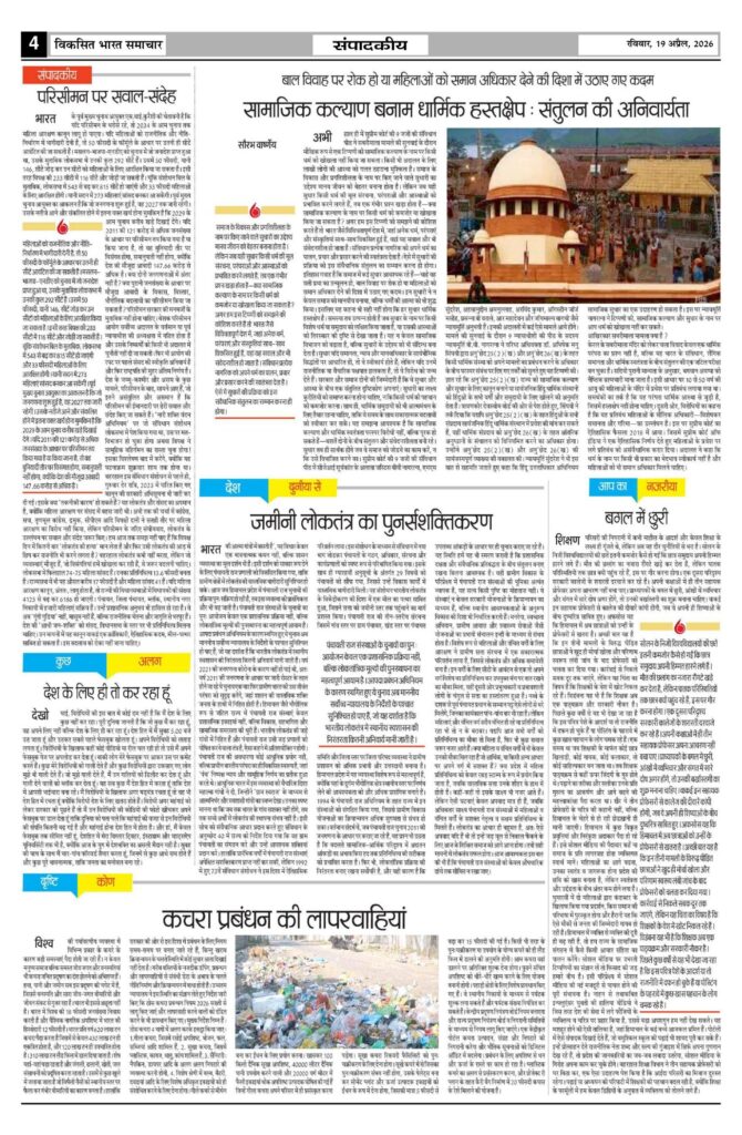 19 April 2026 Newspaper Page-4