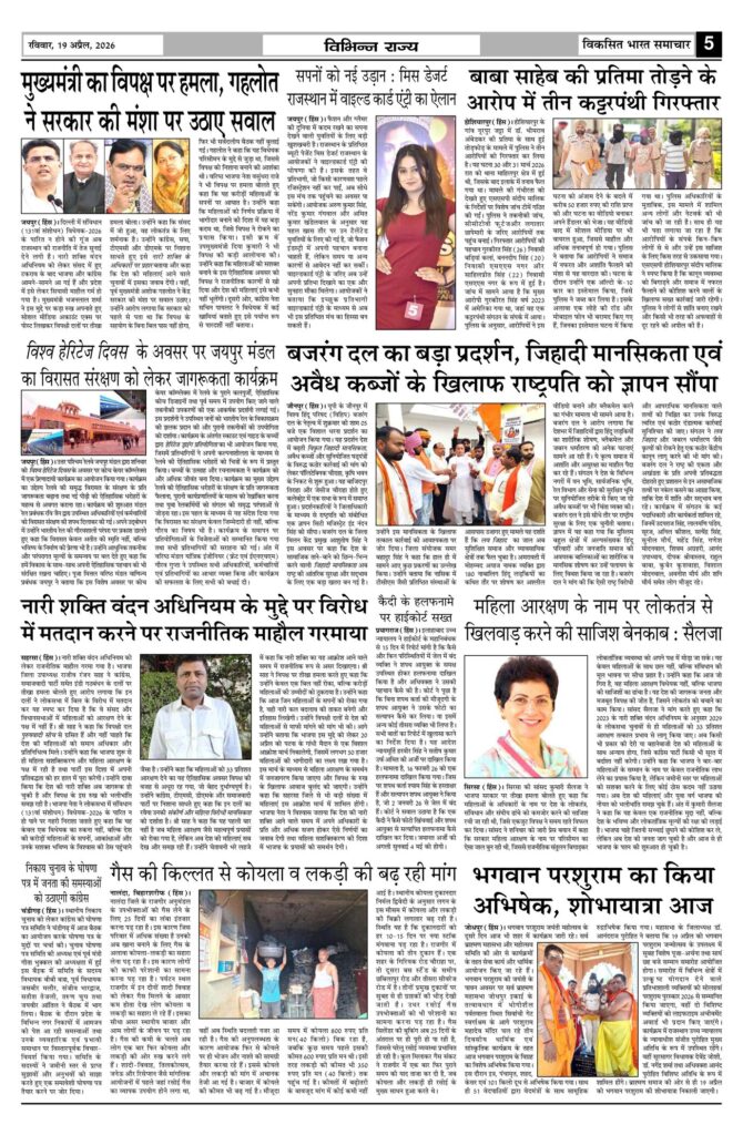 19 April 2026 Newspaper Page-5