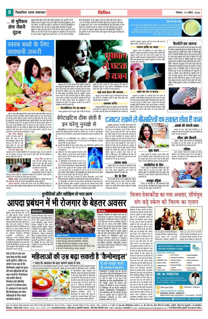 19 April 2026 Newspaper Page-8