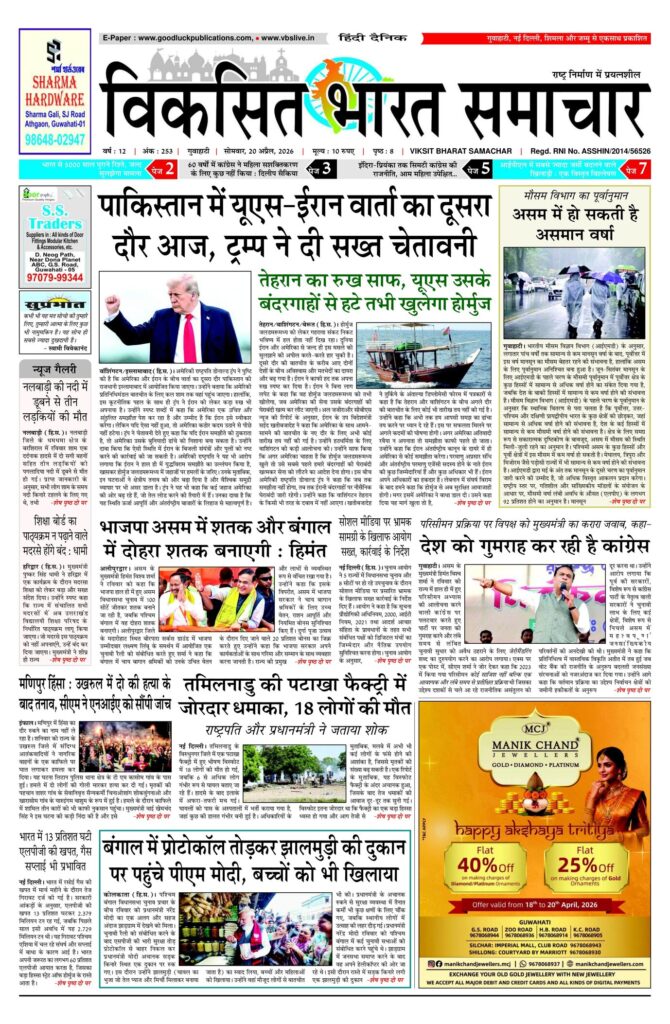 20 April 2026 Newspaper Page-1