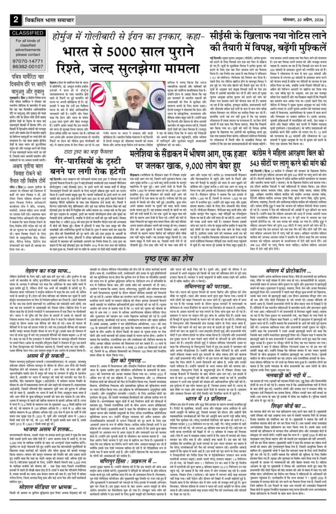 20 April 2026 Newspaper Page-2