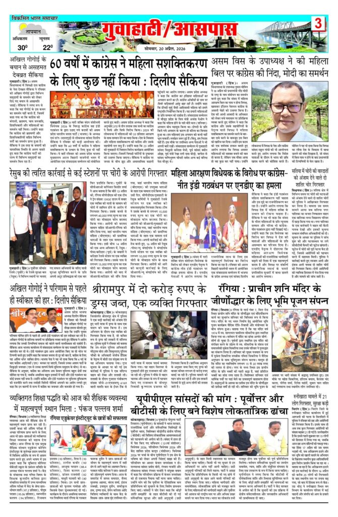 20 April 2026 Newspaper Page-3