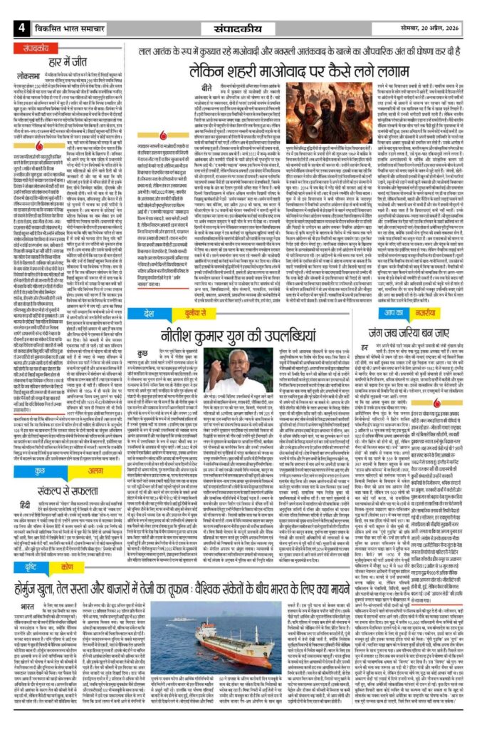 20 April 2026 Newspaper Page-4