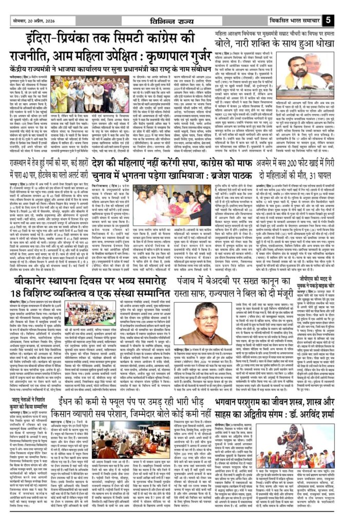 20 April 2026 Newspaper Page-5