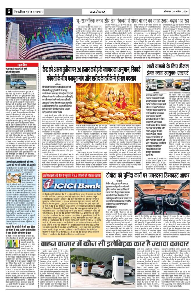 20 April 2026 Newspaper Page-6