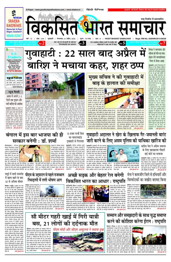 21 April 2026 Newspaper Page-1