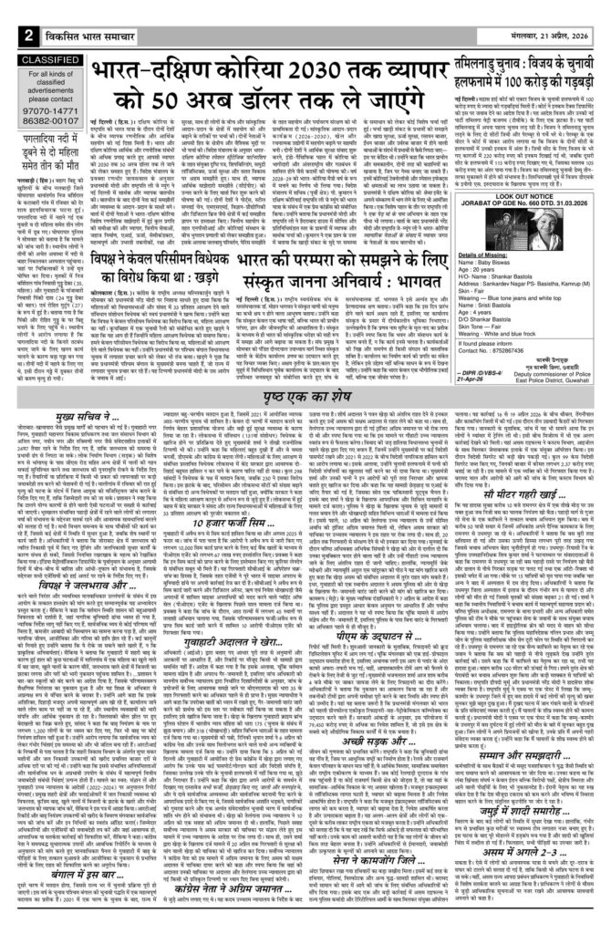 21 April 2026 Newspaper Page-2