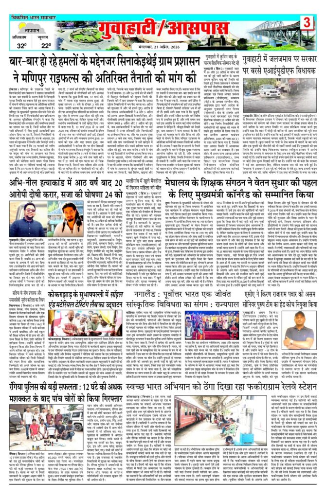 21 April 2026 Newspaper Page-3