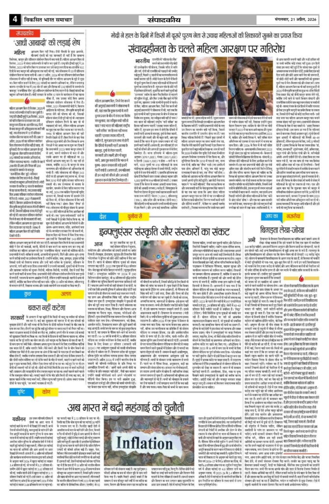 21 April 2026 Newspaper Page-4