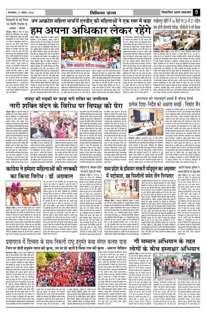 21 April 2026 Newspaper Page-5