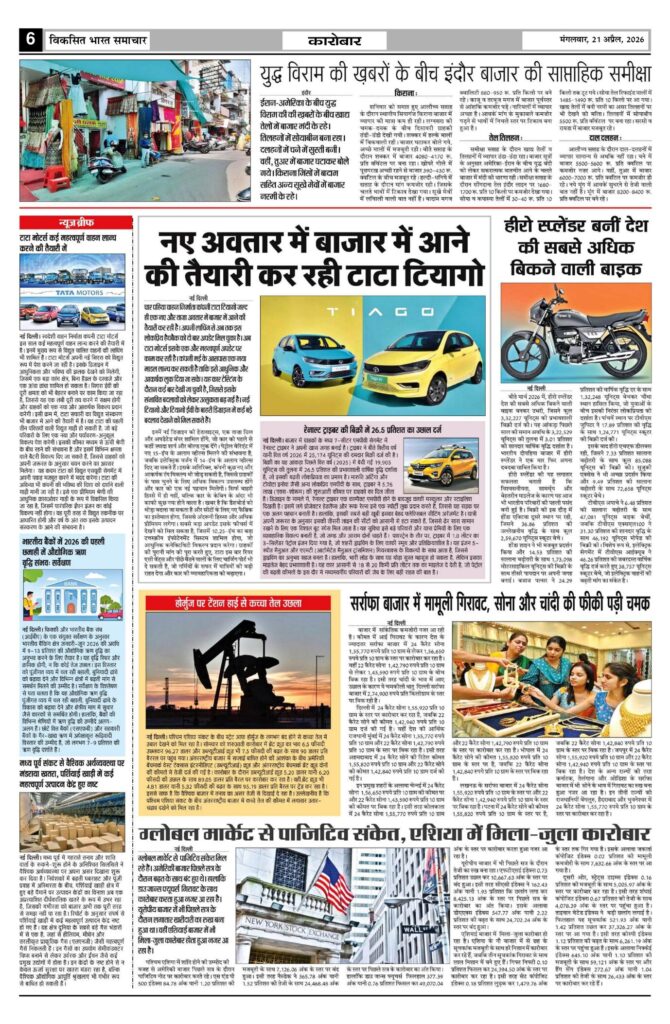 21 April 2026 Newspaper Page-6